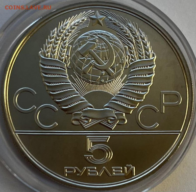 Олимпиада-80 5 руб 1978 Конкур до 14.01 22:00 - 1191F15E-327C-431C-8201-EC9F97C98B44