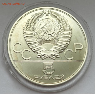 Олимпиада-80 5 руб 1978 Бег до 14.01 22:00 - EB4B4AD0-D6DD-4DEB-B902-670F4D264EB1