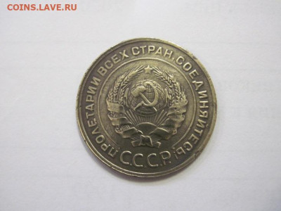 5 копеек 1928 до 11.01.23 - IMG_2250.JPG