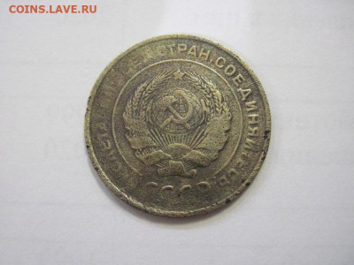 5 копеек 1930 до 11.01.23 - IMG_2253.JPG
