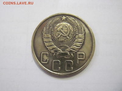 5 копеек 1946 до 11.01.23 - IMG_2262.JPG