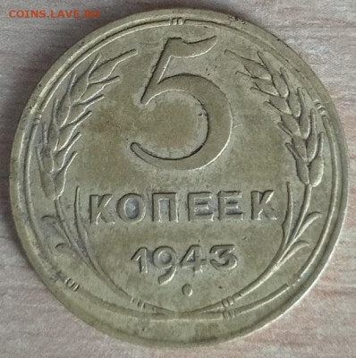 5 копеек 1943,52,53 определение - IMG_20230109_100528