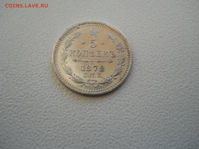 5 копеек 1872спб.нi.до 12.01.2023 в 22-00 по мск. - DSCN6796.JPG