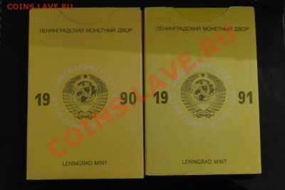 Годовой набор 1990,1991,1992 ЛМД - DSC08685-1
