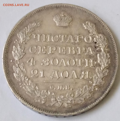 Рубль 1818г.ПС до 13.01.23г. 22:00 - 20230109_120312