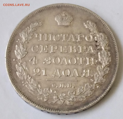 Рубль 1818г.ПС до 13.01.23г. 22:00 - 20230109_120307