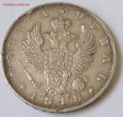Рубль 1818г.ПС до 13.01.23г. 22:00 - 20230109_120240