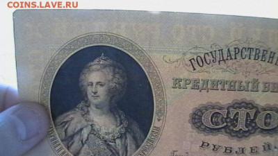 100 руб. 1898 г. до 12,01,23 по МСК 22-00 - IMGA0649.JPG