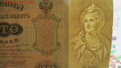 100 руб. 1898 г. до 12,01,23 по МСК 22-00 - IMGA0647.JPG