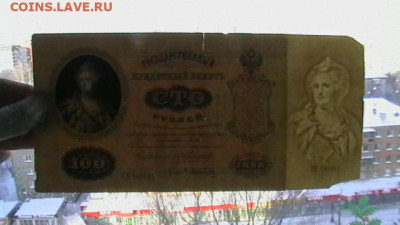 100 руб. 1898 г. до 12,01,23 по МСК 22-00 - IMGA0640.JPG