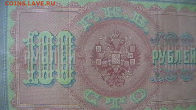 100 руб. 1898 г. до 12,01,23 по МСК 22-00 - IMGA0639.JPG