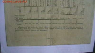 Заём 1938 г Облигация 100 руб до 12,01,23 по МСК 22-00 - IMGA0536.JPG