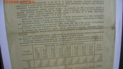 Заём 1938 г Облигация 100 руб до 12,01,23 по МСК 22-00 - IMGA0535.JPG