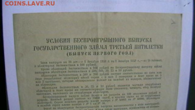 Заём 1938 г Облигация 100 руб до 12,01,23 по МСК 22-00 - IMGA0534.JPG