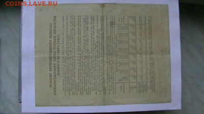 Заём 1938 г Облигация 100 руб до 12,01,23 по МСК 22-00 - IMGA0533.JPG