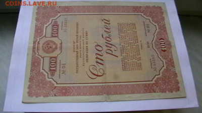 Заём 1938 г Облигация 100 руб до 12,01,23 по МСК 22-00 - IMGA0529.JPG