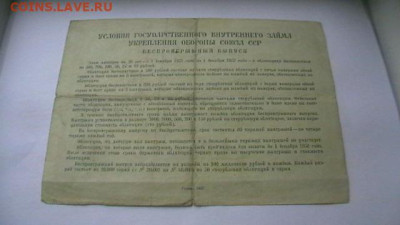 10 рублей 1937 года Заем -облигация до 12,01,23 по МСК 22-00 - IMGA0112.JPG