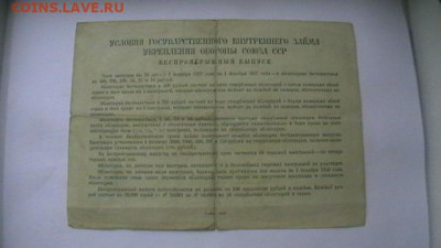10 рублей 1937 года Заем -облигация до 12,01,23 по МСК 22-00 - IMGA0111.JPG