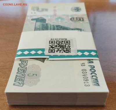 5 рублей образца 1997 100шт UNC c 200р до 10.01.2023 - 20230109_154804