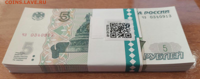 5 рублей образца 1997 100шт UNC c 200р до 10.01.2023 - 20230109_154741