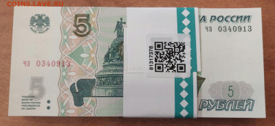 5 рублей образца 1997 100шт UNC c 200р до 10.01.2023 - 20230109_154735