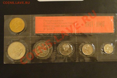 Набор 1917-1967г 50 лет советской власти АЦ - DSC08680-1