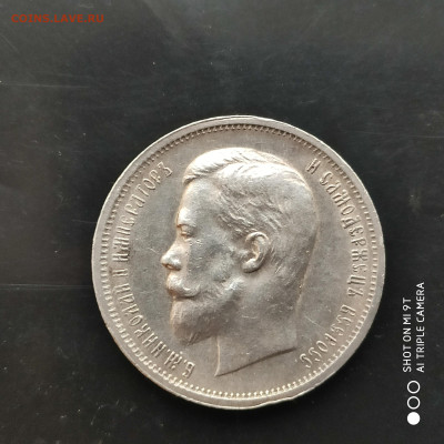 50 копеек 1912 года (ЭБ) в коллекцию - до 15.01 до 22.00 - 1673266968028