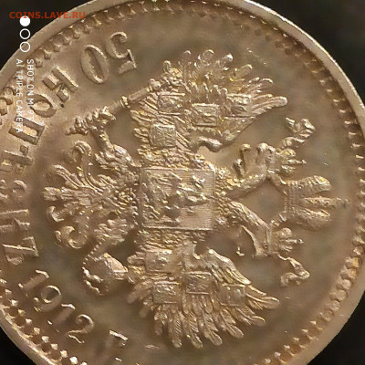 50 копеек 1912 года (ЭБ) в коллекцию - до 15.01 до 22.00 - 1673220969711