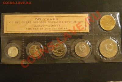 Набор 1917-1967г 50 лет советской власти АЦ - DSC08682-1