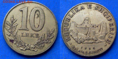 Албания - 10 леков 1996 года до 15.01 - Албания 10 леков, 1996