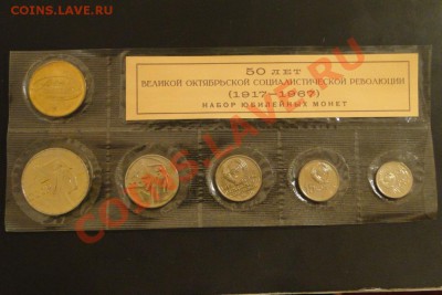 Набор 1917-1967г 50 лет советской власти АЦ - DSC08683-1