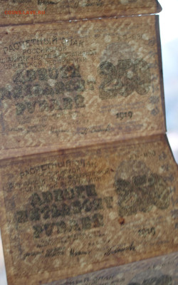 250 рублей 1921 год сцепка 4шт - IMG_3232.JPG