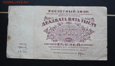 25000 год 1921 - IMG_3233.JPG