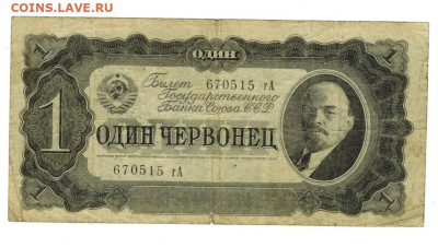 1 червонец 1937 г до 15.01.2023 г в 22-00 по Москве - 1 червонец
