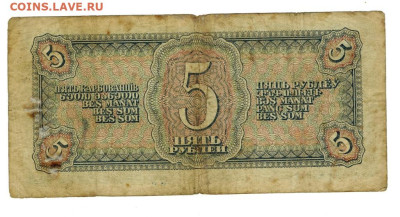 5 рублей 1938 года до 15.01.2023 г в 22-00 по Москве - 5 руб 1938-1