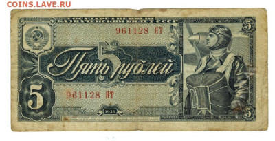 5 рублей 1938 года до 15.01.2023 г в 22-00 по Москве - 5 руб 1938
