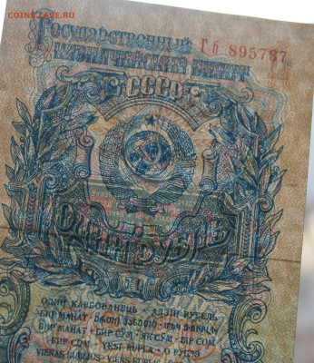 1 рубль 1947 год - IMG_3253.JPG