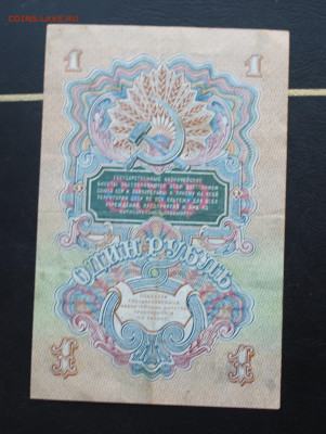 1 рубль 1947 год - IMG_3250.JPG