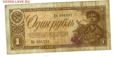 1 рубль 1938 года до 15.01.2023 г в 22-00 по Москве - 1 рубль 1938