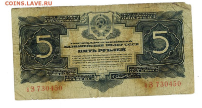 5 рублей 1934 года до 15.01. 2023 г в 22-00 по Москве - 5 руб 1934