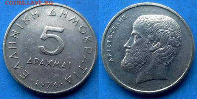 Греция - 5 драхм 1976 года до 15.01 - Греция 5 драхм, 1976