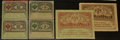 Керенки и марки консульской почты МИД 1917г - IMG_0001.JPG