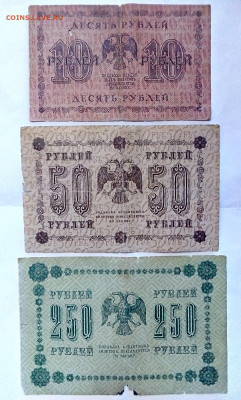 10,50,250 рублей  1918 г.  12.01.2023 г. 22-10 мск - IMG_20230109_131957---111
