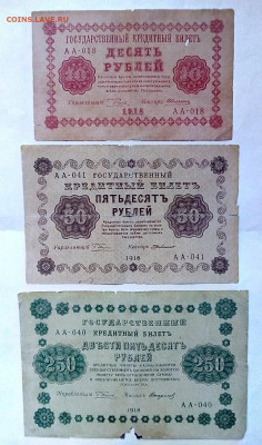 10,50,250 рублей  1918 г.  12.01.2023 г. 22-10 мск - IMG_20230109_131920---2