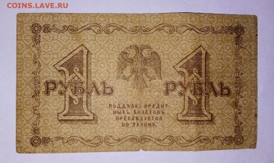 1 рубль  1918 г.   12.01.2023 г. 22-10 мск - IMG_20230109_132119---2