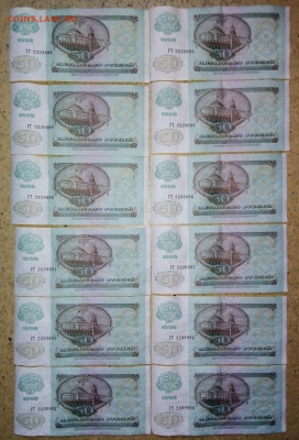 50 рублей  1992 г.  (12 шт.)   12.01.2023 г. 22-10 мск - IMG_20230109_133155---2