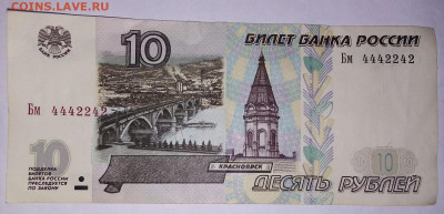 10 рублей 1997 г. модиф. 2001 г.  12.01.2023 г. 22-10 мск - IMG_20230109_132527---2