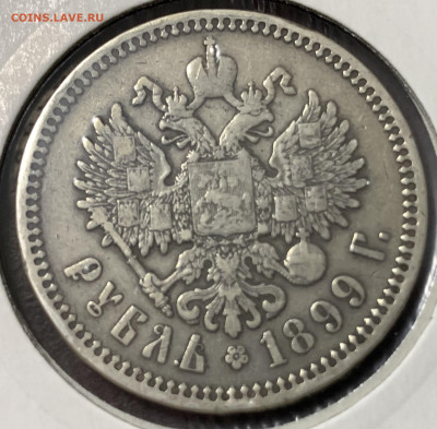 Рубль 1899г.ФЗ,с 200руб.,хороший,до 12.01.23г 22:15 мск - 57B8BDD9-7204-4908-8839-C6A7AD8F68AA