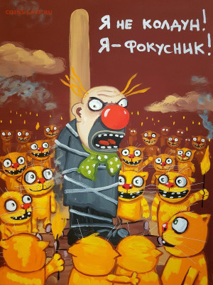 Золото (прогнозы, мнения и треп))) - фокусник