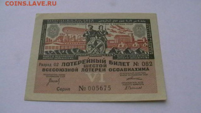 50 копеек 1931 год СССР, 6 лот. ОСОАВИАХИМА до 12,01,23 22-0 - IMGA0997.JPG